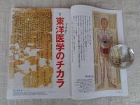 東京人 2021年7月号（no.441）●特集：東洋医学のチカラ