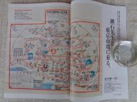 東京人 2020年 9月号 ●特集：「江戸東京エア(空想)散歩」地図を片手に