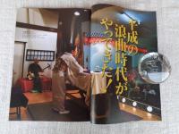 東京人2017年2月号(no.380)　特集：平成の浪曲時代がやってきた！　対談：高田文夫×玉川奈々福