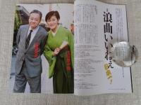 東京人2017年2月号(no.380)　特集：平成の浪曲時代がやってきた！　対談：高田文夫×玉川奈々福