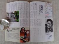 東京人 2018年7月号（no.398）●特集：今こそ読みたい 太宰治　・人物散歩：石垣りん