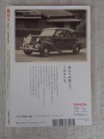東京人 2018年7月号（no.398）●特集：今こそ読みたい 太宰治　・人物散歩：石垣りん