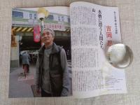 東京人 2005年 12月号（no.221）●特集：環状80周年記念：ぐるり山手線　●小特集：生誕70周年：寺山修司の東京地図