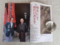 東京人 2007年9月号（no.244）●特集：三遊亭圓朝　江戸明治を駆け抜けた落語界のシェイクスピア