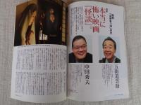 東京人 2007年9月号（no.244）●特集：三遊亭圓朝　江戸明治を駆け抜けた落語界のシェイクスピア