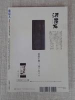 東京人 2007年9月号（no.244）●特集：三遊亭圓朝　江戸明治を駆け抜けた落語界のシェイクスピア