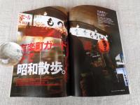 東京人　2008年2月号（no.250）●特集：開通80年 地下鉄がつないだ東京風景/メトロに乗って、なつかしい昭和の町並みへ