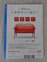 東京人 2016年4月増刊号（no.373）●特集：清泉教育のあゆみ