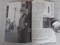 東京人　2006年8月号（no.230）　●特集：昭和30年代、東京　誰もが夢を持っていた時代　●小特集：江戸東京で富士山を見る