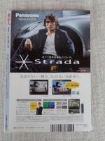 東京人　2006年8月号（no.230）　●特集：昭和30年代、東京　誰もが夢を持っていた時代　●小特集：江戸東京で富士山を見る