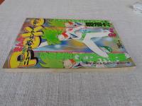 月刊ペケ［PeKe］昭和54年2月号　幻の雑誌ＣＯＭ大特集