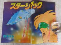 月刊ペケ［PeKe］昭和54年2月号　幻の雑誌ＣＯＭ大特集