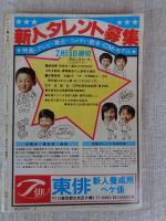月刊ペケ［PeKe］昭和54年2月号　幻の雑誌ＣＯＭ大特集