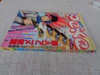 月刊ペケ［PeKe］昭和54年（1979）1月号（通巻5号）　素人アニメ教室　スター☆シマック