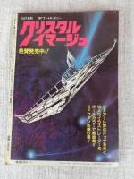 月刊ペケ［PeKe］昭和54年（1979）1月号（通巻5号）　素人アニメ教室　スター☆シマック