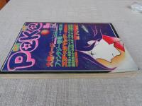 月刊ペケ［PeKe］昭和53年（1978）11月号　ハードでポップなＳＦコミック　●魔界の戦士「ロスタム」特大ポスター