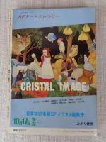 月刊ペケ［PeKe］昭和53年（1978）11月号　ハードでポップなＳＦコミック　●魔界の戦士「ロスタム」特大ポスター