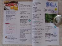 東京人 2019年 7月増刊号(no.413)●特集：白金を楽しむ本　異国が香り、歴史と文化を紡ぐまち　このまちが私の原点：細野晴臣/千住真理子/辺見えみり