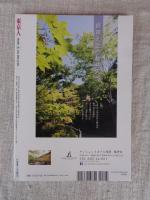 東京人 2015年6月号（No.354）●特集：ハンサムな女たち　凛とした生き様に酔いしれて　・50人の女の肖像　樋口一葉/安井かずみ/石井桃子/茨木のり子/他