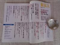 東京人 2015年 1月号(no.348)　祝！東京駅開業100周年　●特集：東京駅とまちの100年/丸の内、八重洲、日本橋