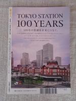 東京人 2015年 1月号(no.348)　祝！東京駅開業100周年　●特集：東京駅とまちの100年/丸の内、八重洲、日本橋