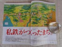 東京人 2019年9月号(no.415) ●特集：「私鉄がつくったまち」　私鉄沿線開発の時代