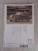 東京人 2019年9月号(no.415) ●特集：「私鉄がつくったまち」　私鉄沿線開発の時代