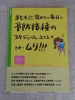 東京人 2012年7月増刊号(no.313) 特集：「日本細菌学の父 北里柴三郎」医の使命は予防にあり