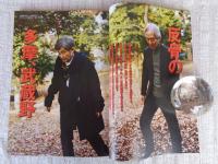 東京人　2019年5月号（no.410）●特集：反骨の多摩・武蔵野　・米軍の空中写真と極秘地図群を公開！