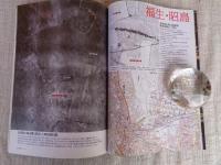 東京人　2019年5月号（no.410）●特集：反骨の多摩・武蔵野　・米軍の空中写真と極秘地図群を公開！