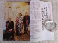 「東京人」 2019年3月号（no.408） ●特集「テレビアニメと中央線」　スタジオジブリが生れた日　手塚治虫に続け！トキワ荘の漫画家たちが見た夢　タツノコプロの落とし子たち