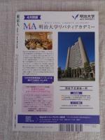 「東京人」 2019年3月号（no.408） ●特集「テレビアニメと中央線」　スタジオジブリが生れた日　手塚治虫に続け！トキワ荘の漫画家たちが見た夢　タツノコプロの落とし子たち