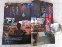 東京人 2008年2月増刊号（no.251）「台東区を楽しむ本」　対談：池波志乃×林家正蔵  文士好みの老舗 商店街 街角建築図譜 甘味