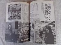 東京人 2008年2月増刊号（no.251）「台東区を楽しむ本」　対談：池波志乃×林家正蔵  文士好みの老舗 商店街 街角建築図譜 甘味