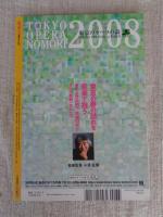 東京人 2008年2月増刊号（no.251）「台東区を楽しむ本」　対談：池波志乃×林家正蔵  文士好みの老舗 商店街 街角建築図譜 甘味