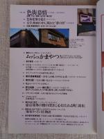 東京人 2003年 1月号 (no.186)　特集：「文士の食べ歩き」行きつけの店、好きな味　座談会：文壇食通番付　●小特集：色街慕情　・インタビュー：ムッシュかまやつ