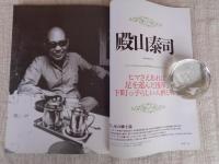 東京人 2003年 1月号 (no.186)　特集：「文士の食べ歩き」行きつけの店、好きな味　座談会：文壇食通番付　●小特集：色街慕情　・インタビュー：ムッシュかまやつ