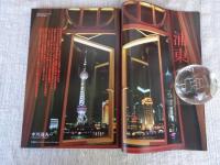 東京人2006年11月号（no.233）●特集：上海　「魔都」と呼ばれた世界都市を歩く　：李香蘭が見たモダン上海