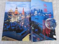 東京人2006年11月号（no.233）●特集：上海　「魔都」と呼ばれた世界都市を歩く　：李香蘭が見たモダン上海