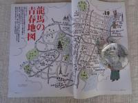 東京人　2010年6月号(no.283)　●特集：坂本龍馬の江戸東京を歩く　●子孫が語る幕末群像：坂本家9代目/勝海舟4代目/ジョン万次郎5代目