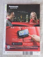 東京人 2010年 8月号　(no.285)　●特集：「東京の川を楽しむ」　