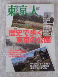 東京人 2011年6月号(no.297)　●特集「歴史で歩く東京の公園」