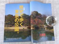 東京人 2011年6月号(no.297)　●特集「歴史で歩く東京の公園」