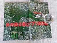 東京人　2010年12月増刊号 （no.291）●物語が生れる 三鷹の森「井の頭公園とジブリ美術館