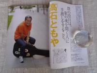 東京人 2011年9月号 (no.300)●特集：あの頃の熱をもう一度「フォークの季節」 ●対談：高田漣×山口隆「高田渡」の遺伝子