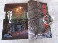 東京人 2010年7月号（no.284）●特集：国宝！重要文化財！建築を見に行こう
