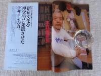 東京人　2005年7月号（no.216）●特集：新宿が熱かった頃 1968－72 演劇：映画：デザイン：フォーク：ゴールデン街：フーテン　●小特集：こだわりの専門図書館