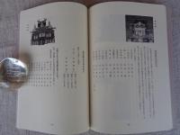 静岡雛具人形百年史