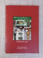 日本漆工　漆工制作への誘い