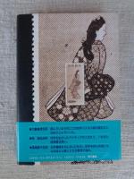 見返り美人を消せ